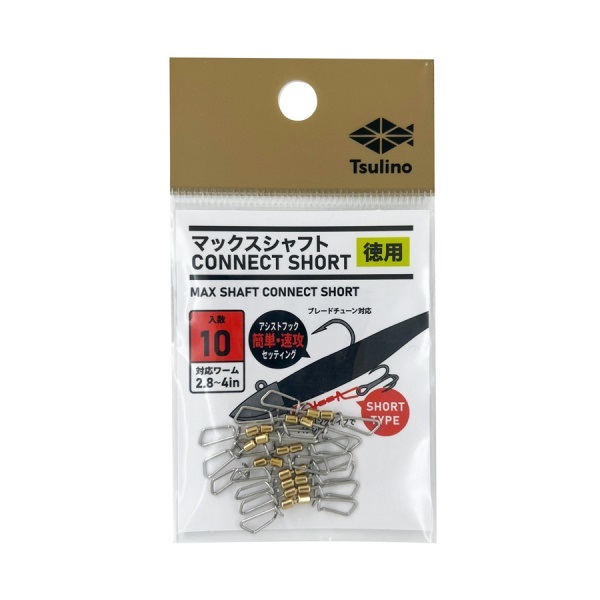 マックスシャフト コネクト